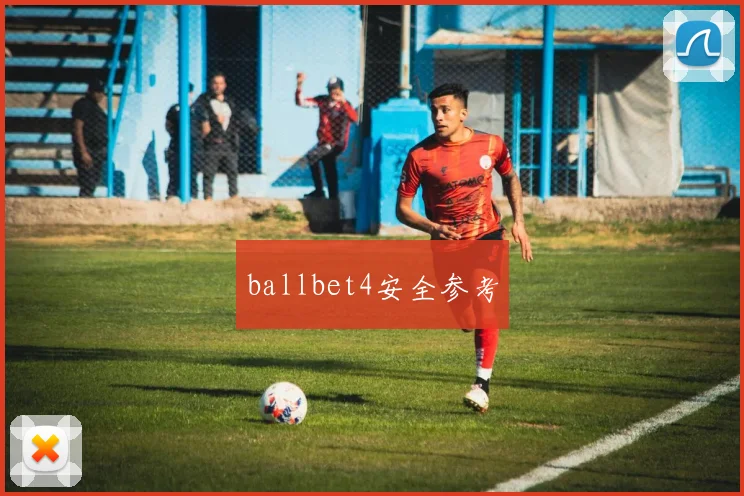 ballbet4安全参考