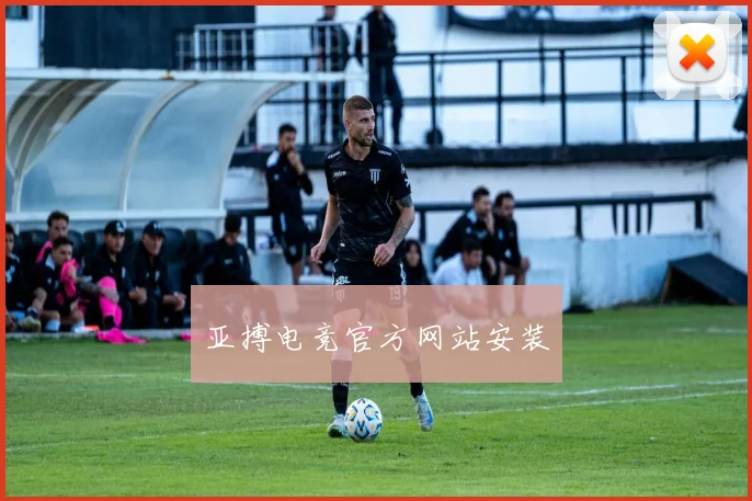 亚搏电竞官方网站安装