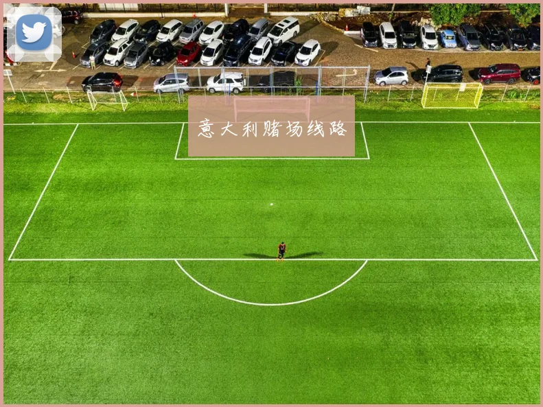 意大利赌场线路