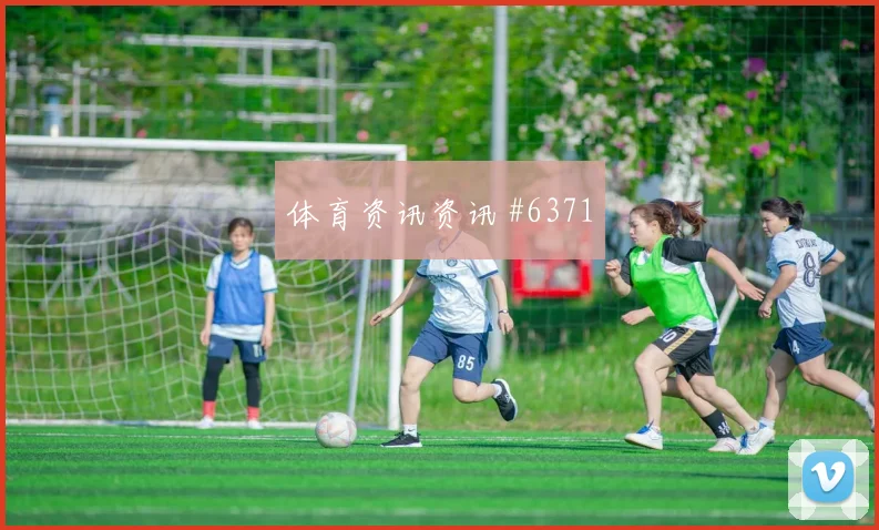 阿森纳复仇战压哨改命蒋光太赛后热议