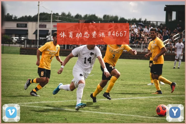 阿尔及利亚对约旦世界杯助攻热门