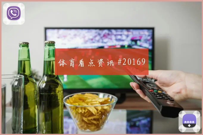 意甲球队故事：拉齐奥从欧战资格竞争起步
