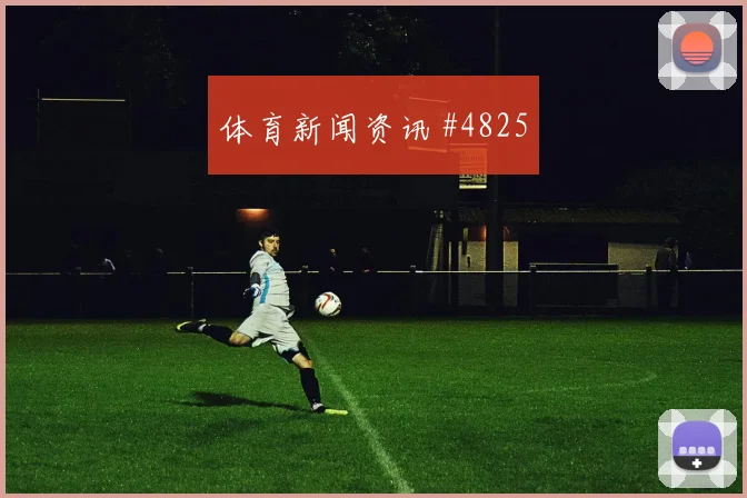 沙特加时绝杀土耳其，惊险登顶世界杯榜首