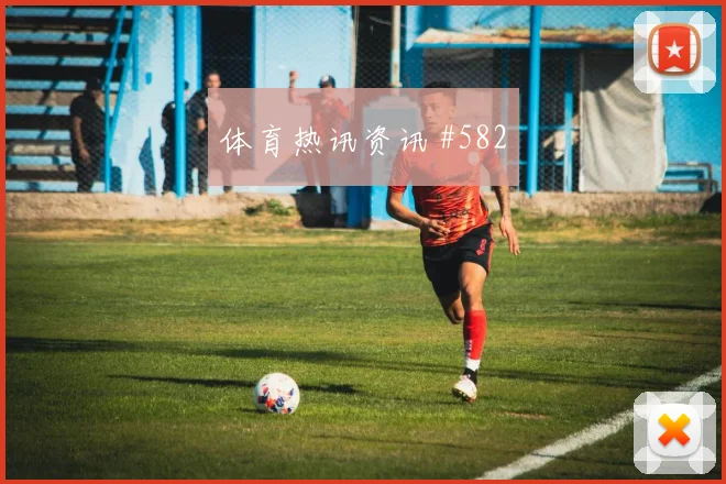 马丁内斯禁区兜射后怒吼洛杉矶银河打崩防线